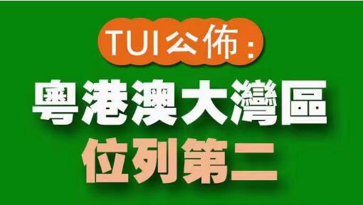 全球四大湾区高等教育第三方指数竞争力公布 粤港澳大湾区位列第二