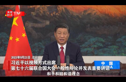 独家视频丨习近平：中国永远不会侵略、欺负他人 不会称王称霸