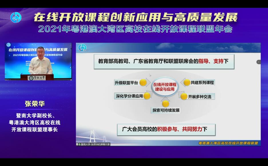 粵港澳將建課程共享平台　高校可線上互通網課