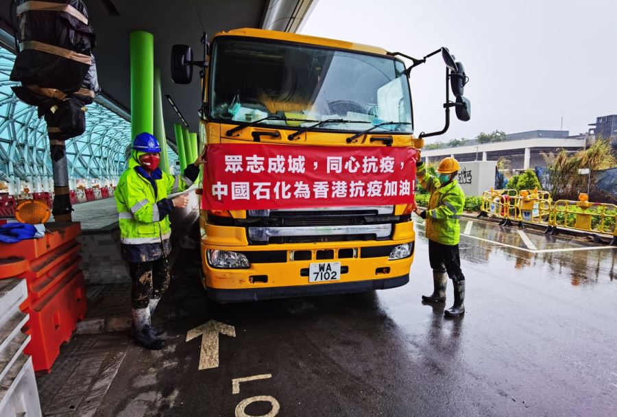 中國石化駐港企業持續做好香港地區能源保供