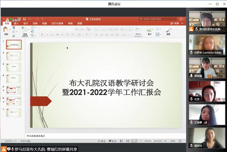 布大孔院汉语教学研讨会暨2021-2022学年工作汇报会顺利召开