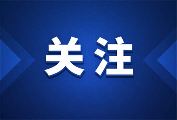 锚定高质量发展 广东再次出台9份政策提振信心激发活力