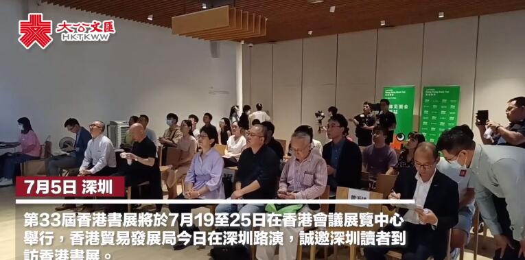 香港書展今日深圳路演　冀吸灣區讀者到訪參觀