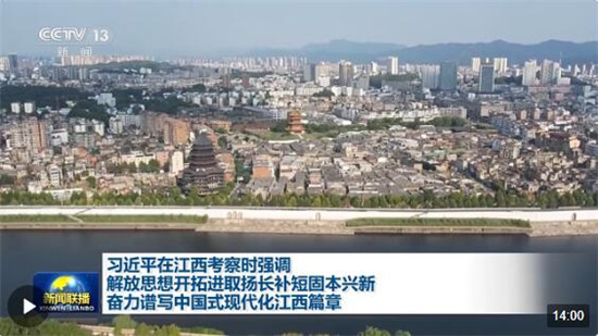 习近平在江西考察时强调 解放思想开拓进取扬长补短固本兴新 奋力谱写中国式现代化江西篇章