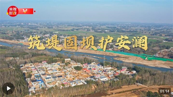 习近平河北行丨筑堤固坝护安澜——走进白沟河治理工程（涿州段）