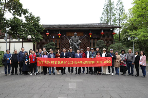 乐山郭沫若故居迎来海外华文媒体采风团，追溯文化根源弘扬中华文化