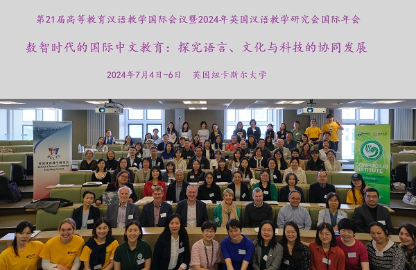 高端学术盛宴：第二十一届英国高等教育汉语教学国际研讨会在纽卡斯尔大学成功举办
