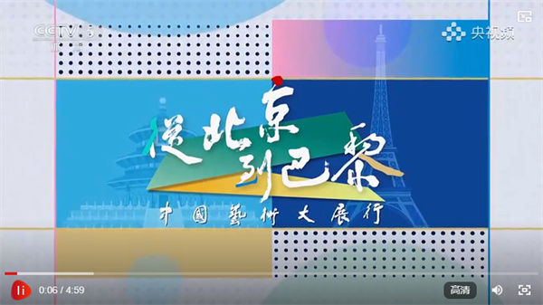 许晓彬：在传统中突破自我的岭南艺术新锐——从北京到巴黎中国艺术行