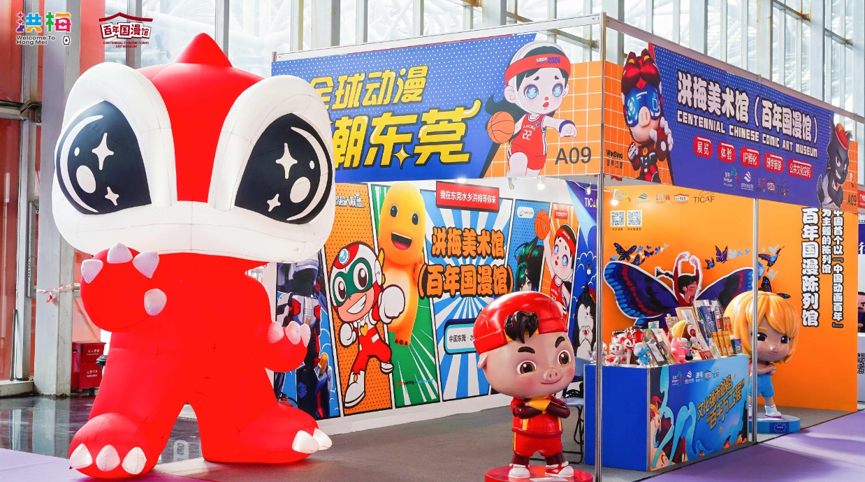 【大美广东】The Centennial Chinese Comic Art Museum in Hongmei debuted at the Zhongshan G&A Fair, with many animation IPs on display  百年国漫陈列馆首次亮相中山游博会，众多动漫IP闪现