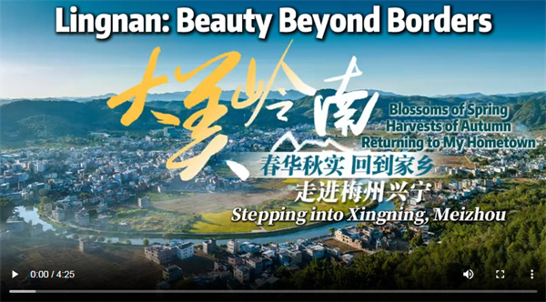 【大美广东】Lingnan: Beauty Beyond Borders | Meizhou Xingning: Blossoms of Spring, Harvests of Autumn – Returning to My Hometown  大美岭南 | 梅州兴宁：春华秋实 回到家乡