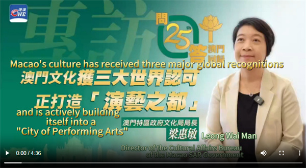 【雲上嶺南】Leong Wai Man, Director of the Cultural Affairs Bureau of the Macao SAR Government: Local culture gains global recognition, actively building a 