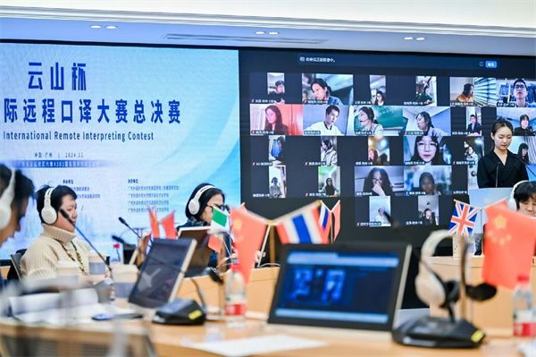 The 3rd Yunshan Cup International Remote Interpreting Contest wraps up successfully