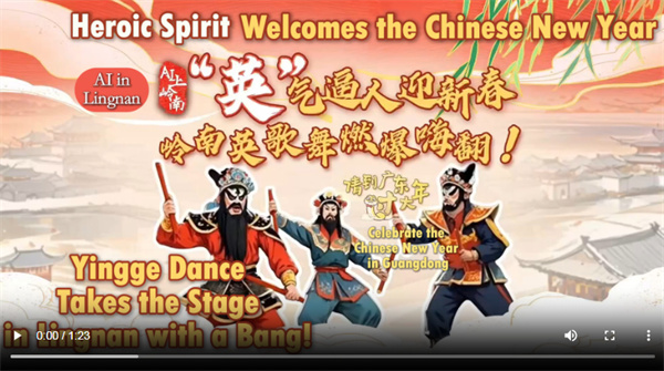 【大美广东】Heroic Spirit Welcomes the Chinese New Year, Yingge Dance Takes the Stage in Lingnan with a Bang! “英” 气逼人迎新春，岭南英歌舞燃爆嗨翻！