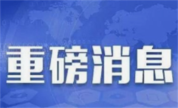 美方已撤销部分对华加征关税