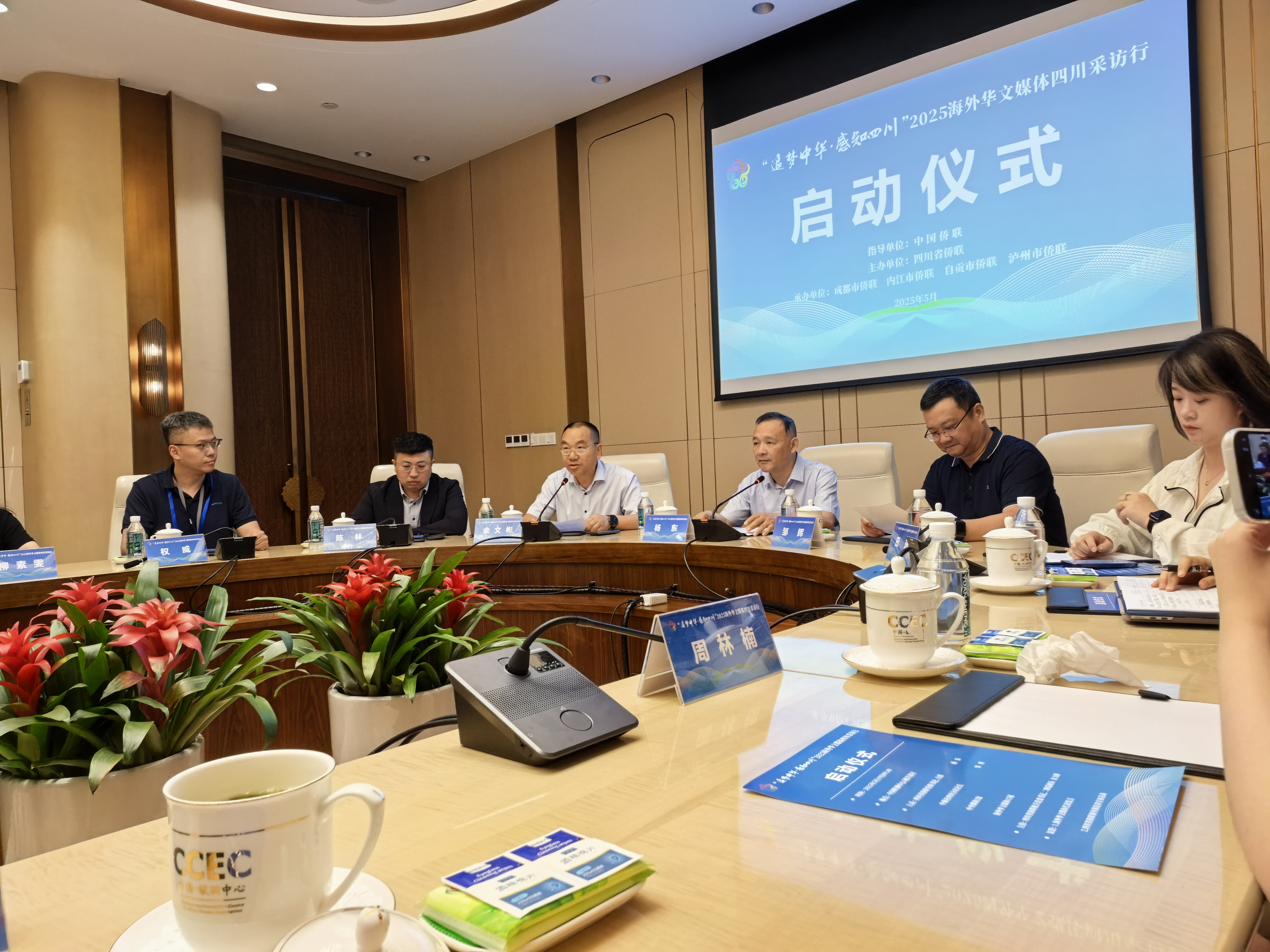 “追梦中华•感知四川”2025海外华文媒体四川采访行在成都启动