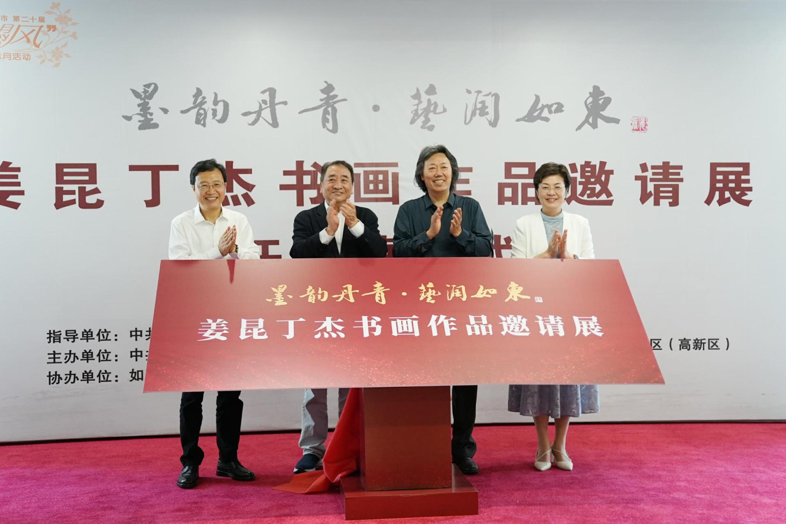 共绘艺术华章 赋能地方发展 姜昆丁杰书画作品邀请展在江苏如东启幕