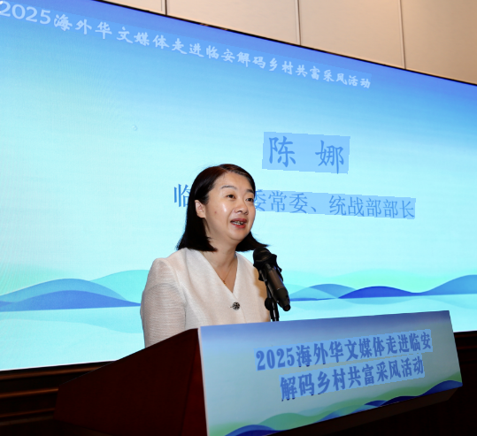 华文媒体走进临安 解码乡村共富密码