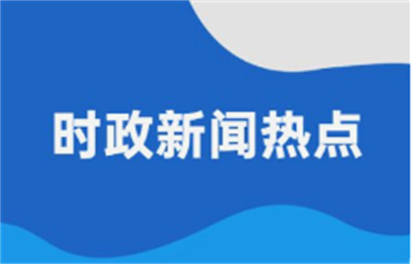 主播说联播丨“双方应相向而行，言必行、行必果”
