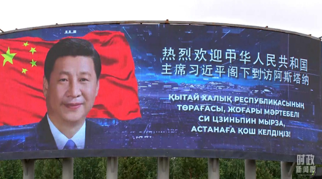 时政新闻眼丨习近平中亚之行第一天，擘画中哈全方位合作