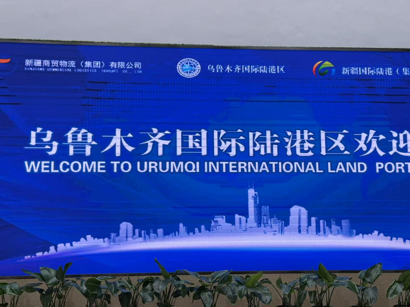 “追梦中华·大美新疆”海外华文媒体探访乌鲁木齐国际陆港：“一站式”服务赋能中欧班列，新疆加速融入全球供应链
