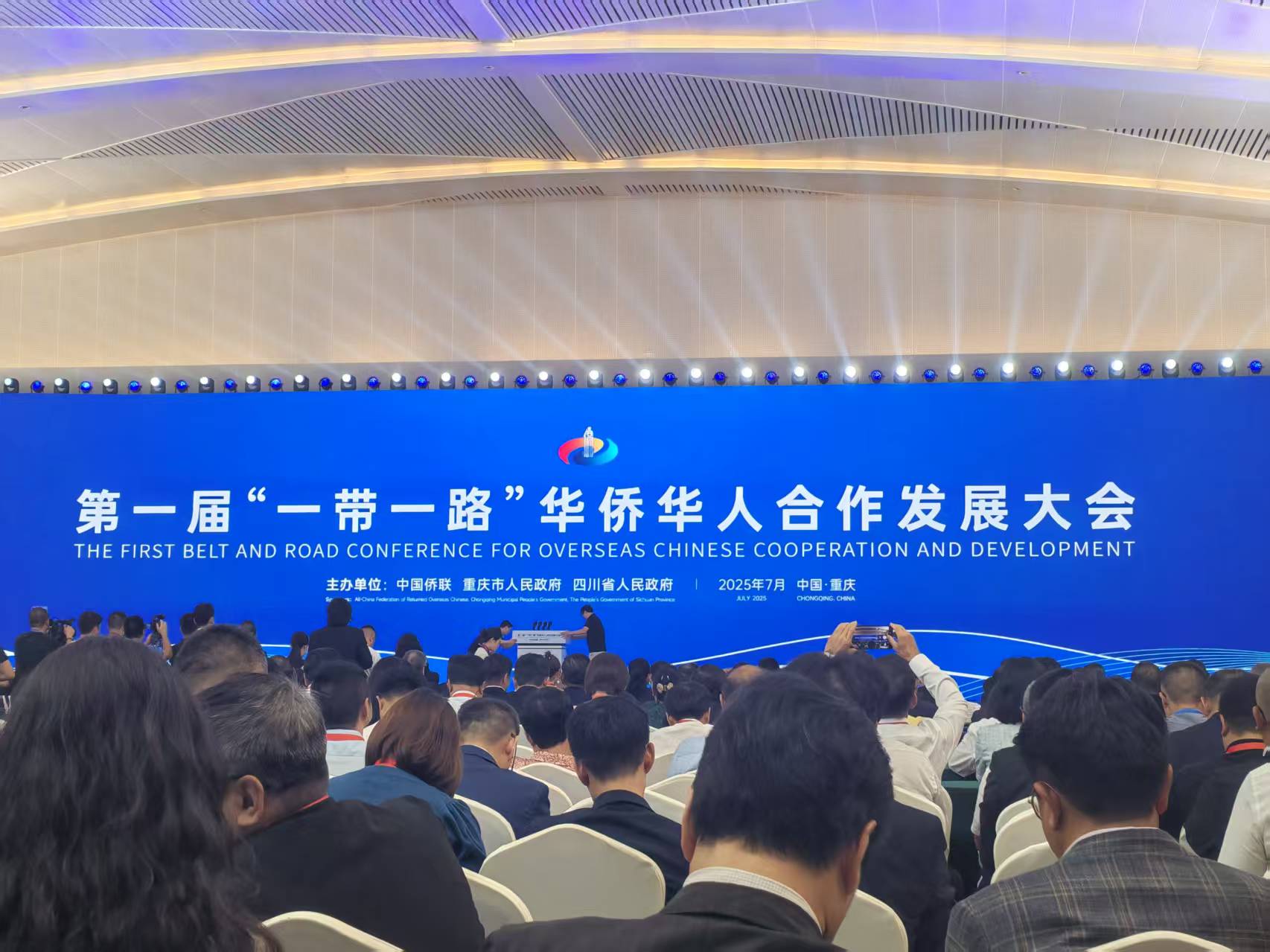 侨胞与山城“双向奔赴” 第一届“一带一路”华侨华人合作发展大会开幕