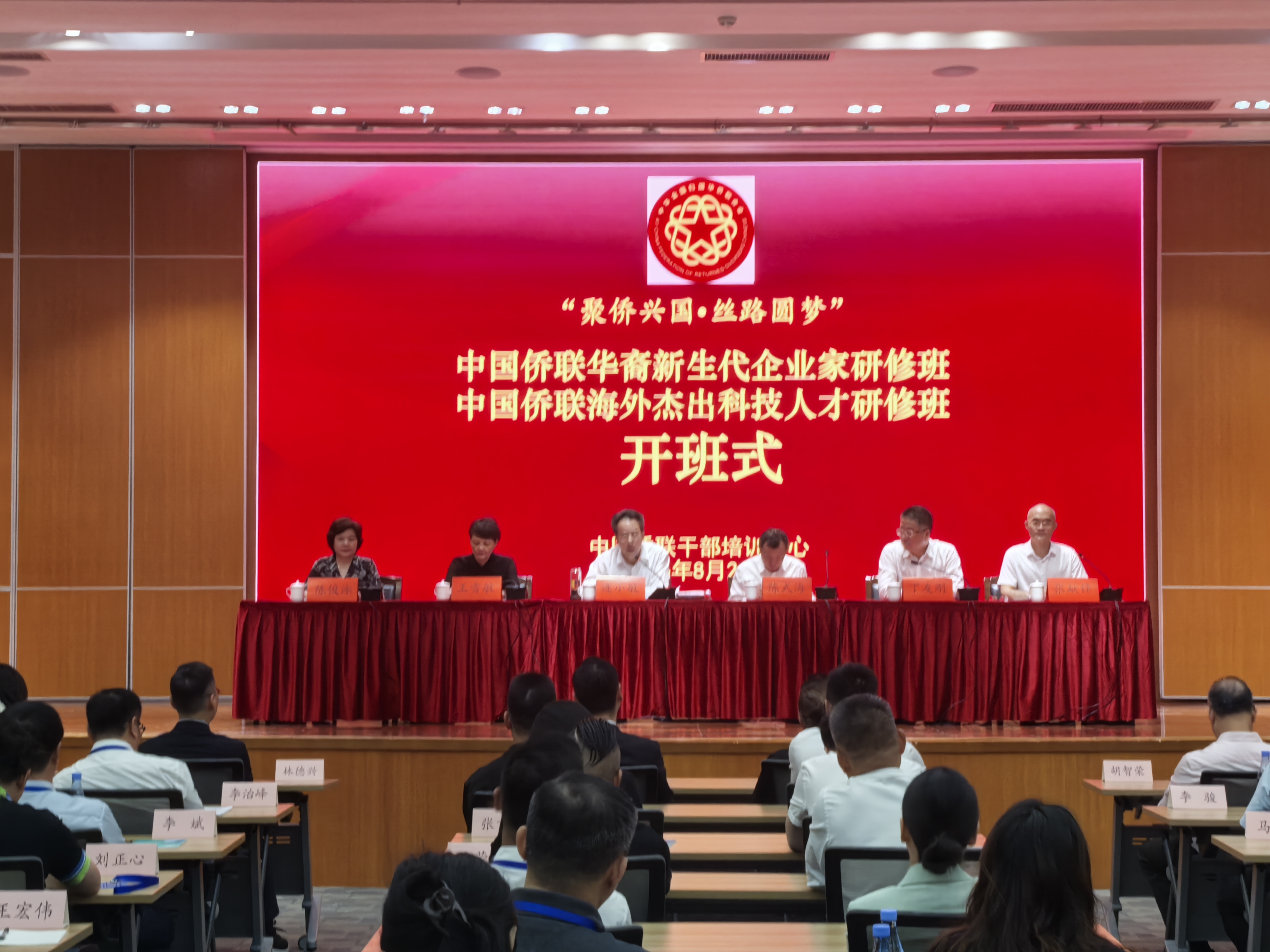 中国侨联“聚侨兴国·丝路圆梦”海外侨领研修班在厦举办