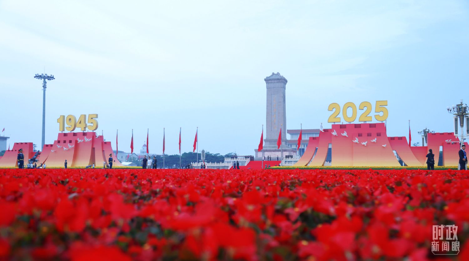 时政新闻眼丨胜利纪念日，习近平重点强调这些历史启迪