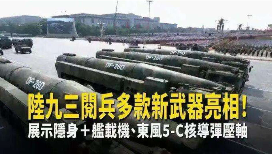 日月谭天丨九三阅兵震撼岛内：钢铁洪流碾碎“台独”幻梦！