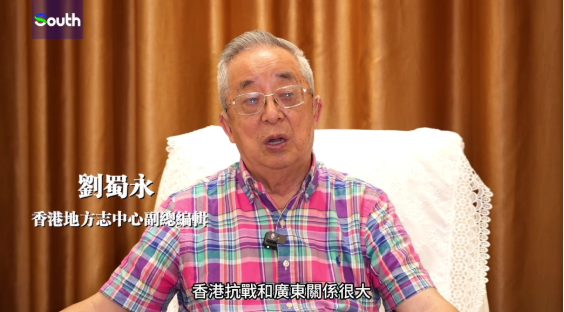 战友｜刘蜀永：港九大队对世界反法西斯战争有重要贡献