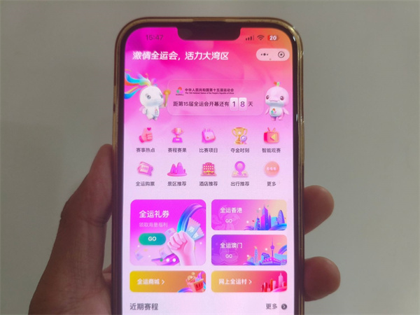 全運會｜「粵港澳全運通」上線　「看比賽」「逛灣區」一碼搞定