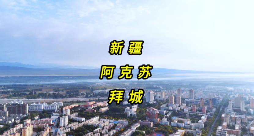 拜城：答好“幸福满满”的民生答卷