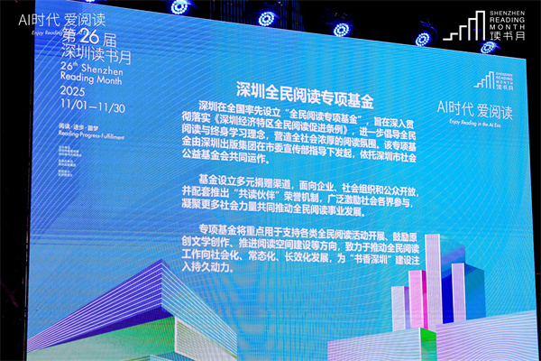 深圳读书月启幕 深港澳城際共讀近40場精彩活動陆续展开