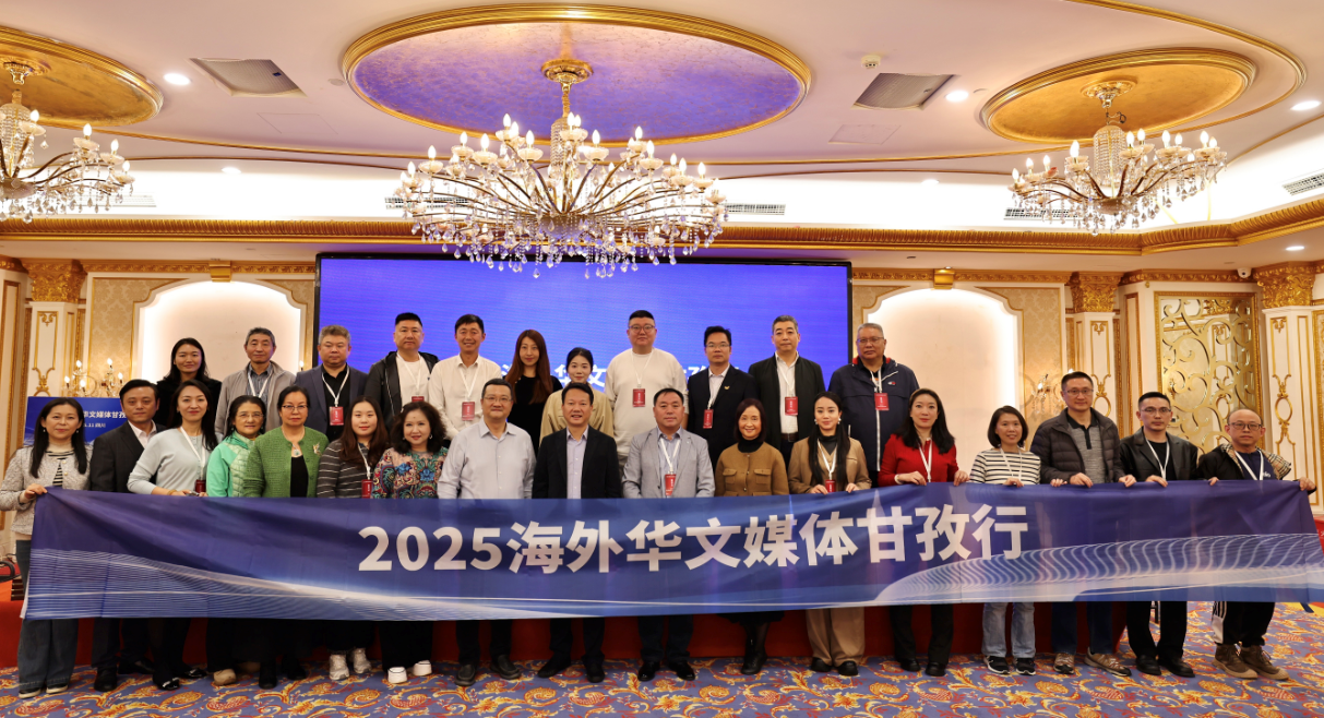 2025海外华文媒体甘孜行在成都启动     