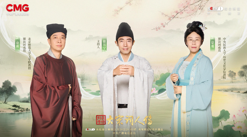 《宗师列传·大宋词人传》走近易安居士李清照