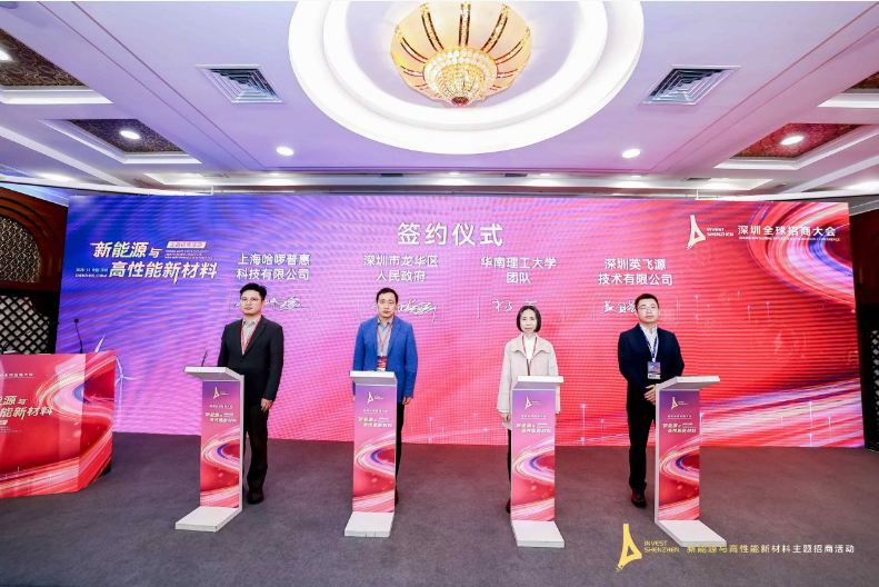 2025深圳全球招商大會簽約10大項目，助力打造世界級產業高地 