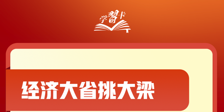 学习卡丨连续四年参加江苏代表团审议，这些重要议题总书记高度关注