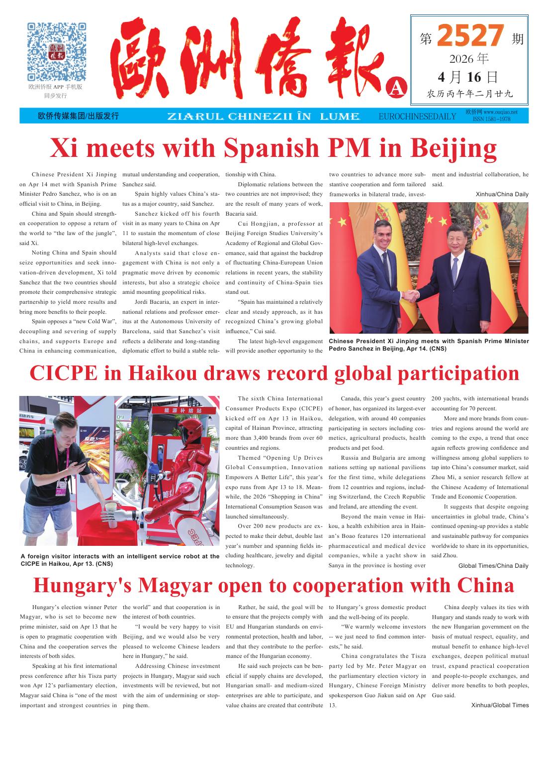 2026年4月16日发行2527期《欧洲侨报》电子版
