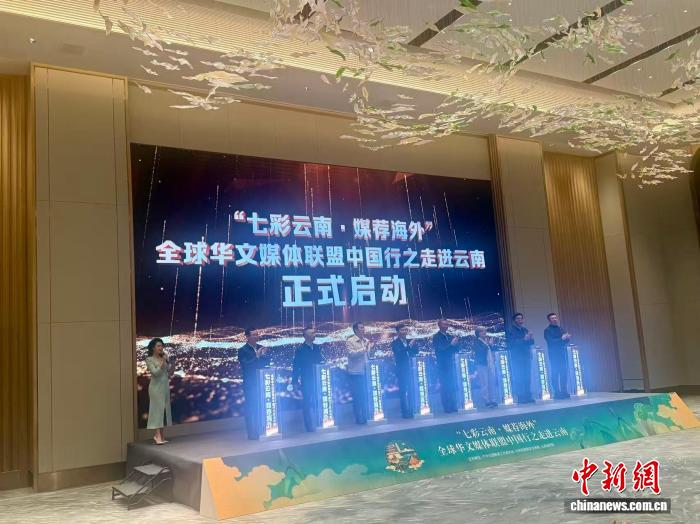 近50位海外华文媒体代表开启云南行 感知生态之美发展之势