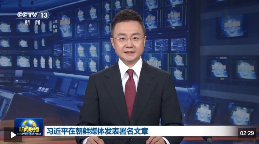 视频丨习近平在朝鲜媒体发表署名文章