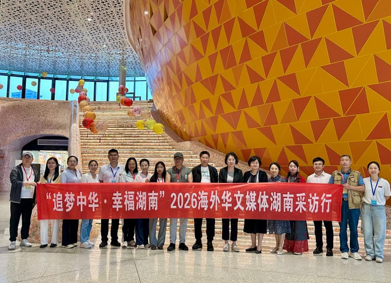 连线世界！海外华媒镜头下的湖南智造与人文风采