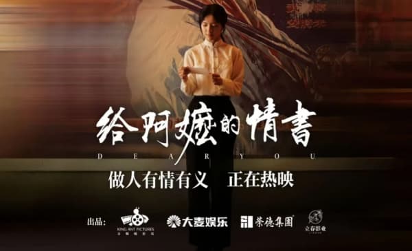 全马来西亚的潮州侨团包场观看《给阿嬷的情书》，“重温久违的亲情与乡愁”