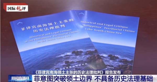 国际锐评丨所谓“南海仲裁”就是废纸一张