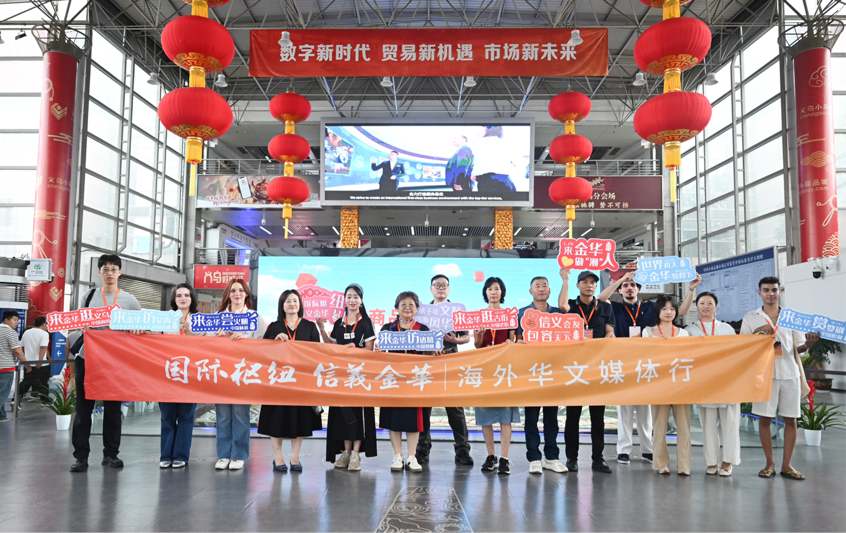 海外华文媒体探访浙江义乌国际商贸城和全球数贸中心