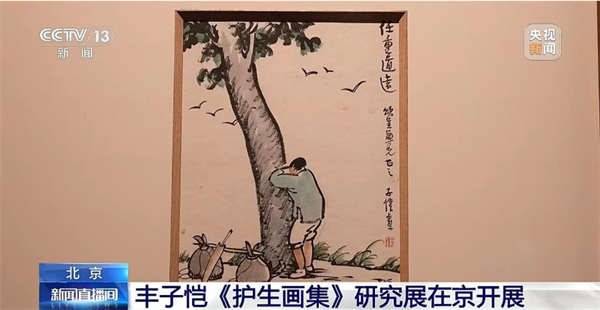 丰子恺《护生画集》研究展在京开展