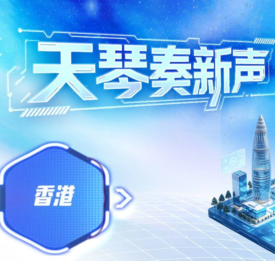湾区“群星闪耀时”