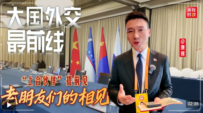 大国外交最前线丨老朋友们的相见！“上合伙伴”提前见