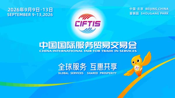 2026年服貿會即將盛大開幕 15場精彩主題論壇蓄勢待發！