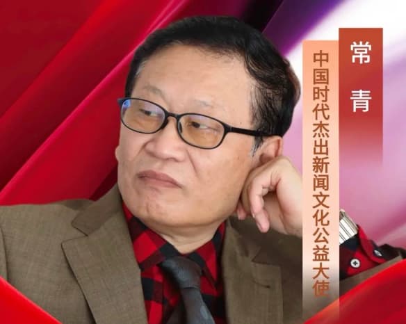 从笔端风云到文旅桥梁——记爱尔兰-中国文化艺术节总顾问常青教授