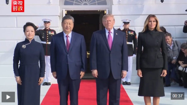 独家视频丨习近平和夫人彭丽媛抵达白宫