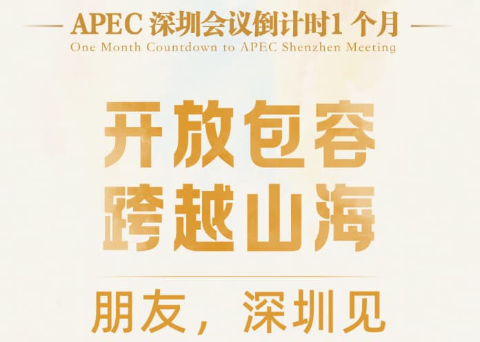 海报丨朋友，深圳见